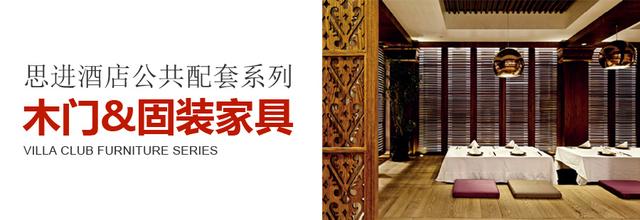 思進(jìn)家具